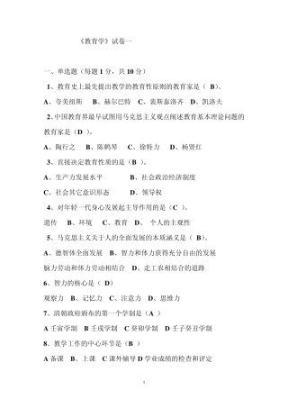 教育学试卷题库