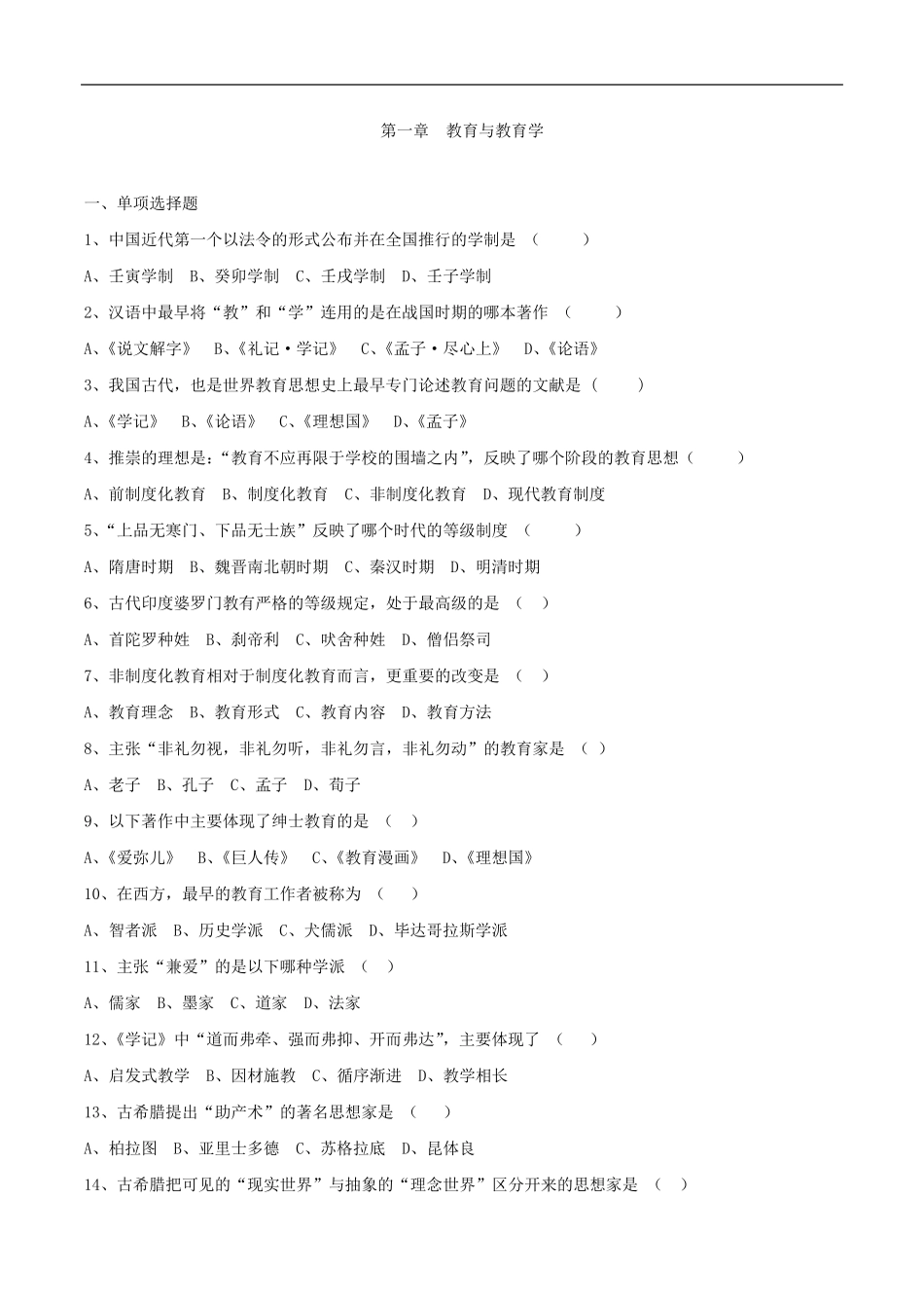 教育学试题(卷)大全(带答案解析)_第1页