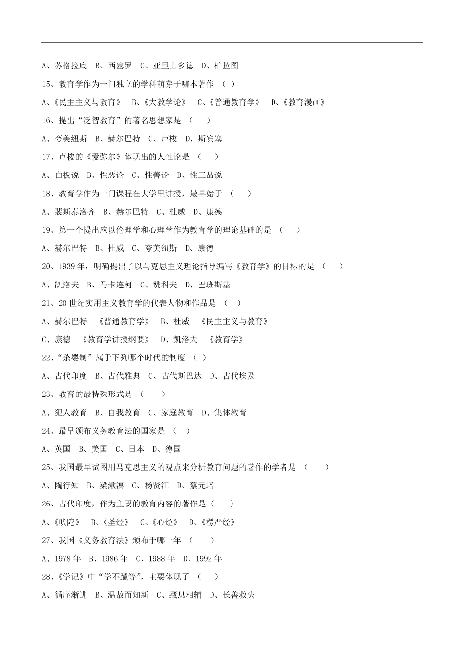 教育学试题(卷)大全(带答案解析)_第2页