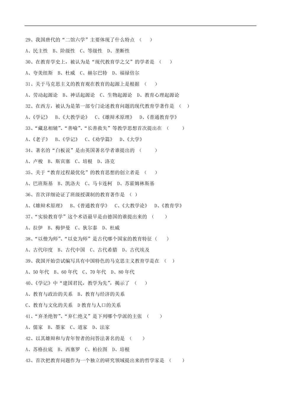 教育学试题(卷)大全(带答案解析)_第3页