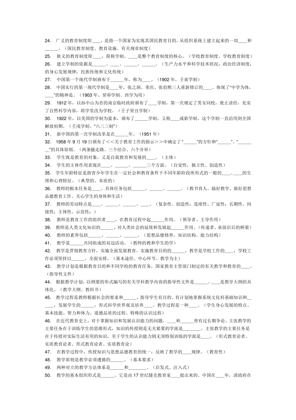 教育学试题及答案(教育学)_第2页