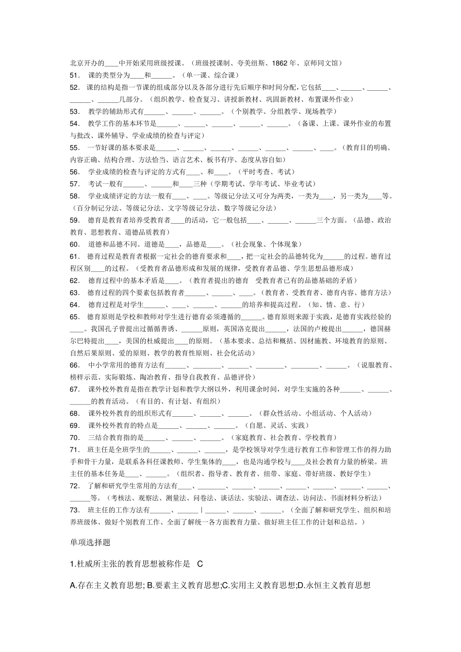 教育学试题及答案(教育学)_第3页