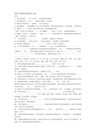 教育学试题及答案(教育学)