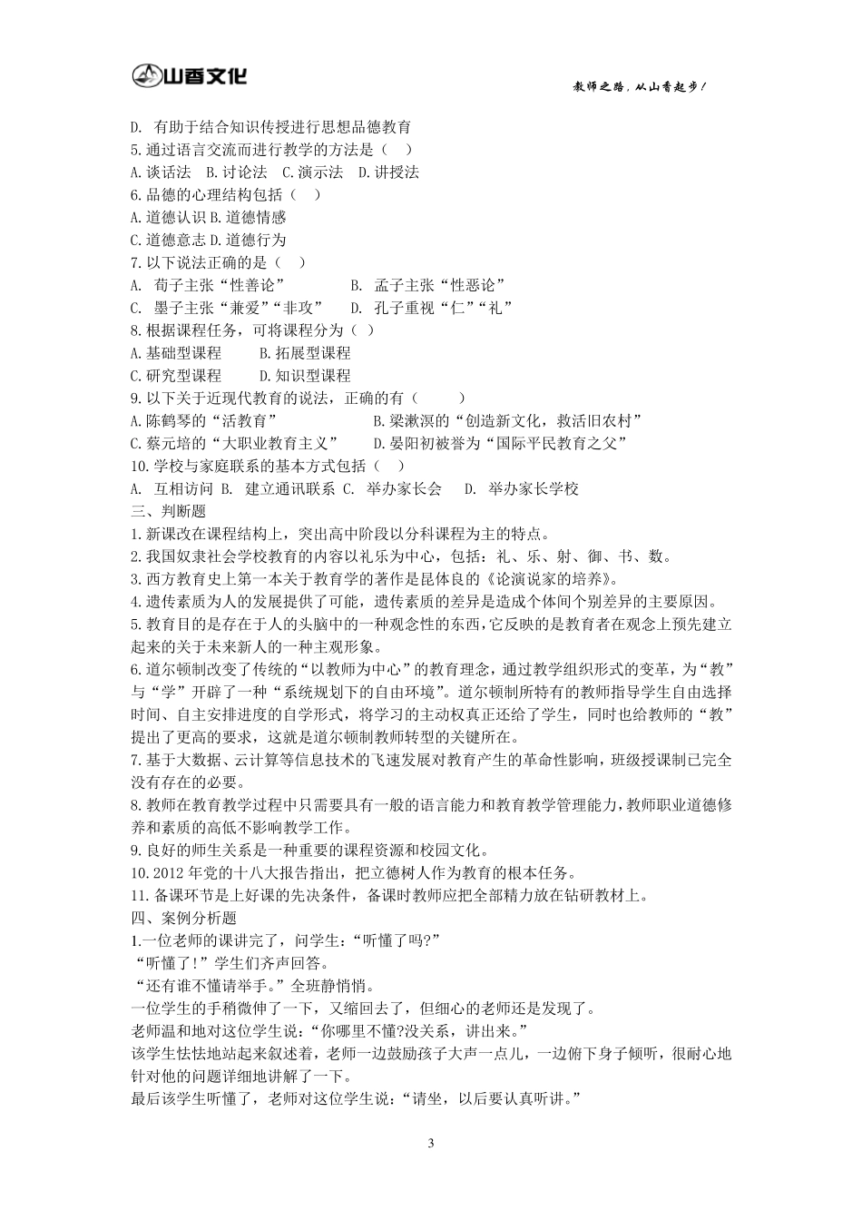 教育学试题1.10_第3页
