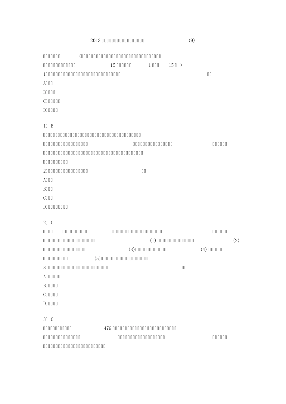 教育学试题及答案_第1页