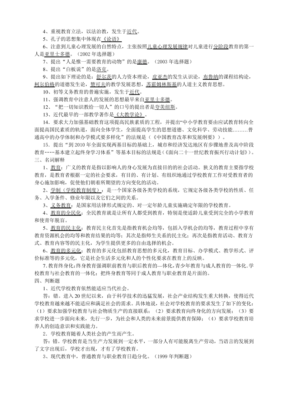 教育学试题及答案汇总_第2页