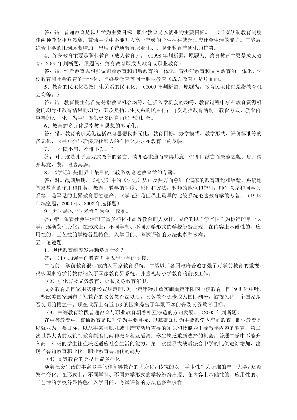 教育学试题及答案汇总_第3页