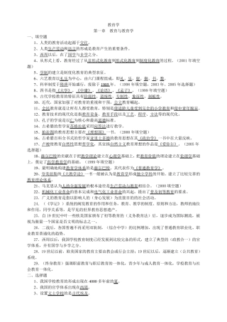 教育学试题及答案汇总