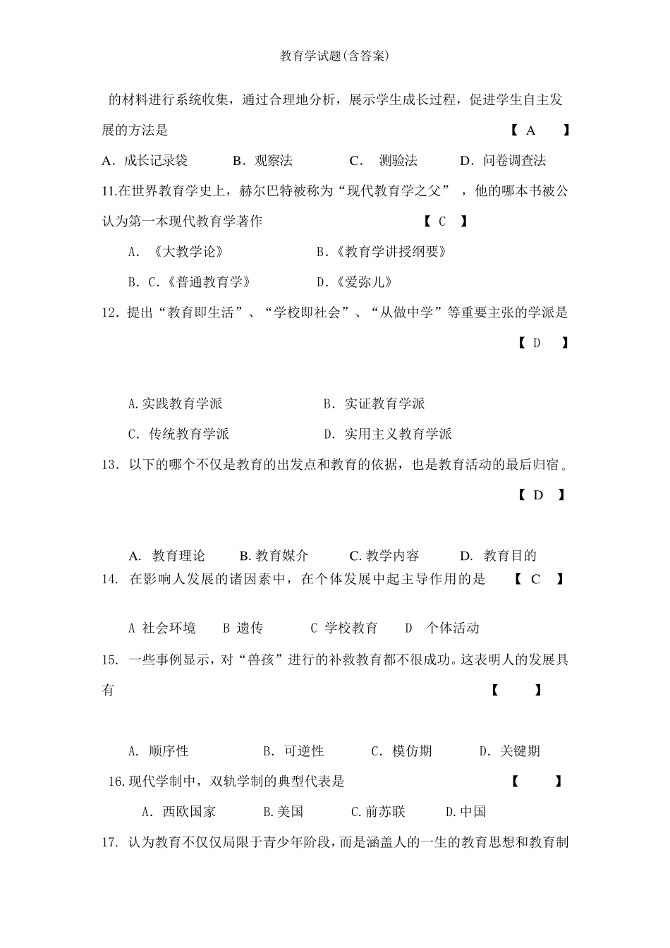 教育学试题含答案_第2页