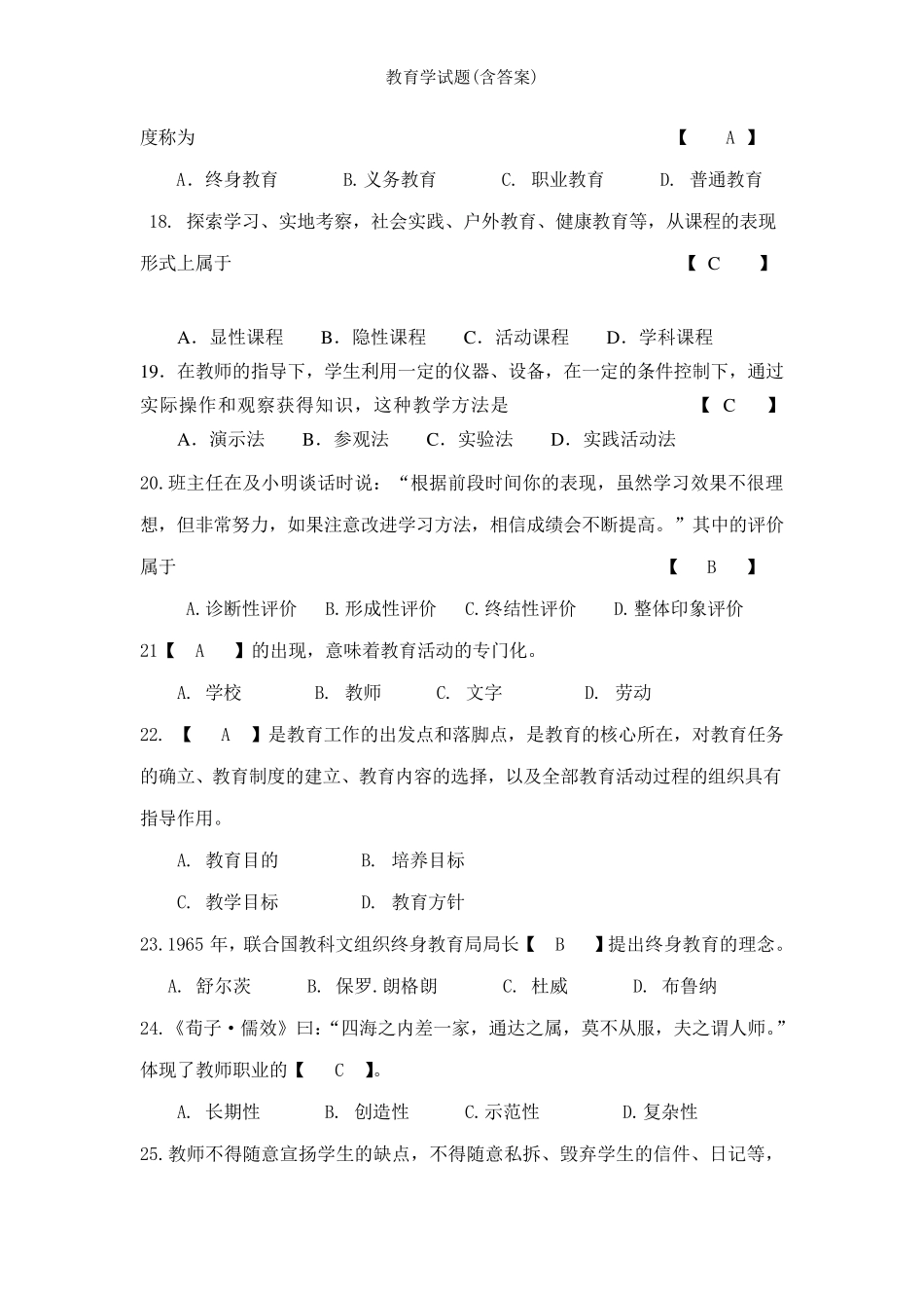 教育学试题含答案_第3页