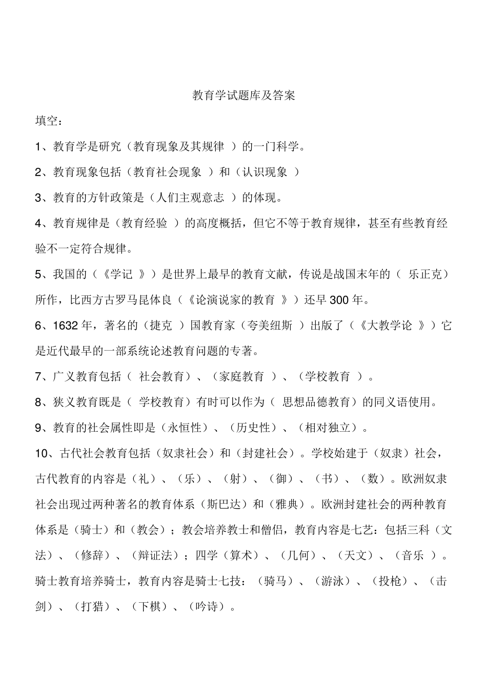 教育学试题库及答案_第1页