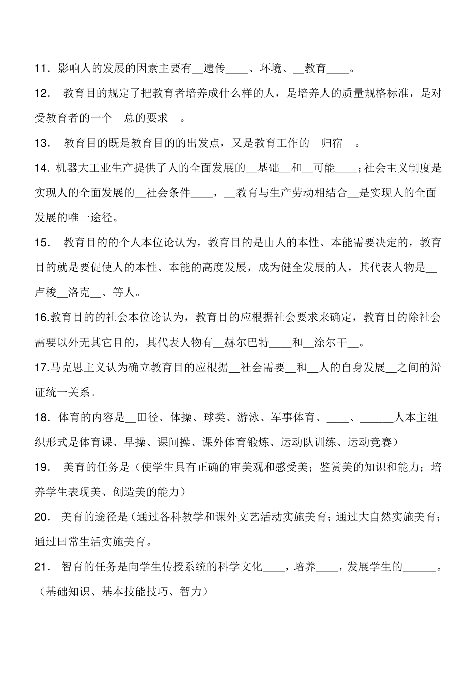 教育学试题库及答案_第2页