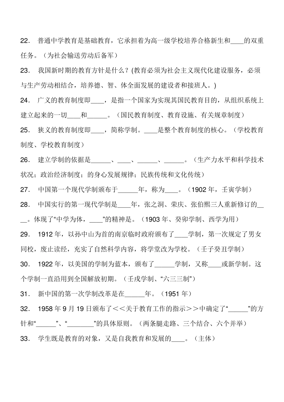 教育学试题库及答案_第3页