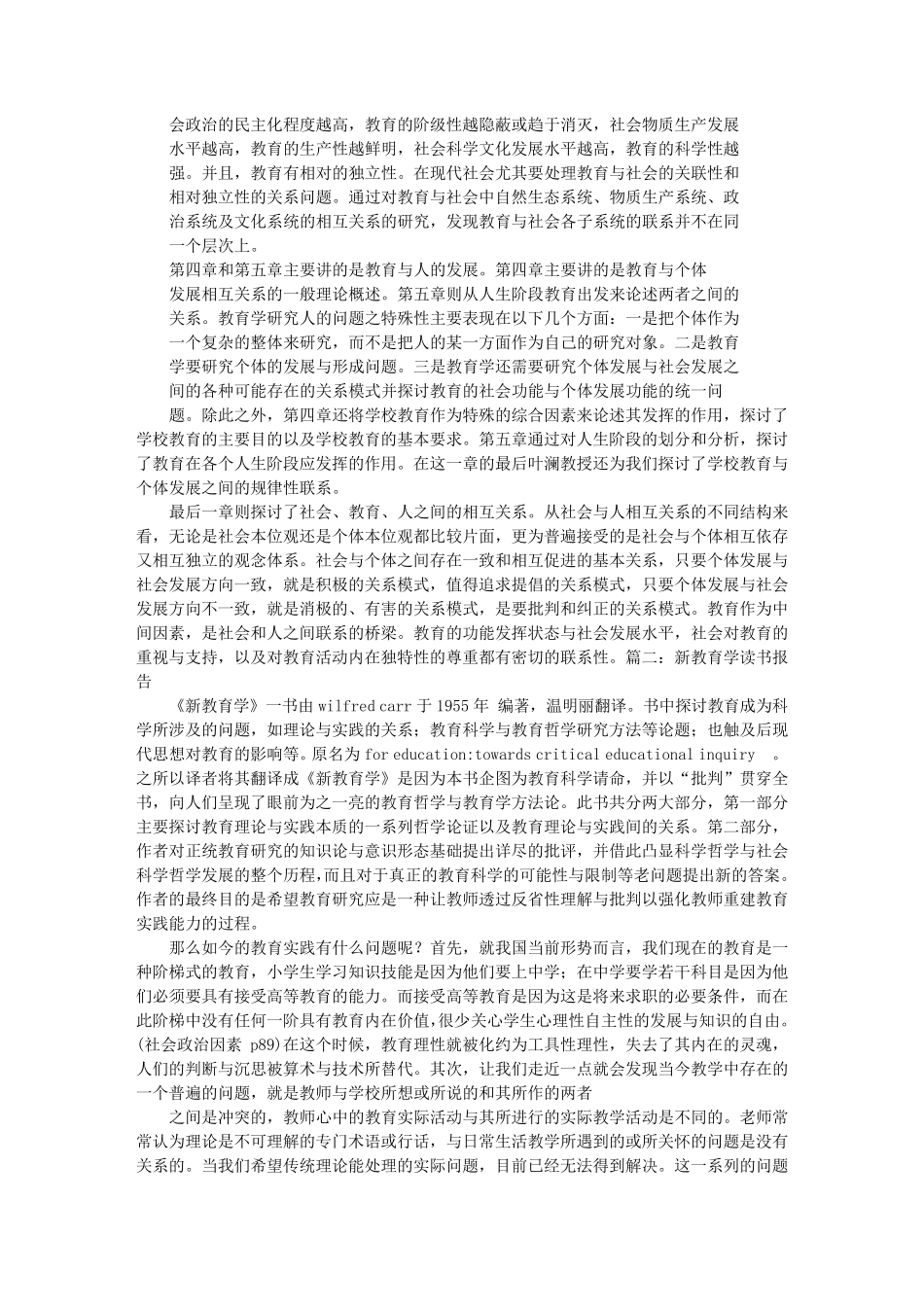 教育学读书报告范文_第2页