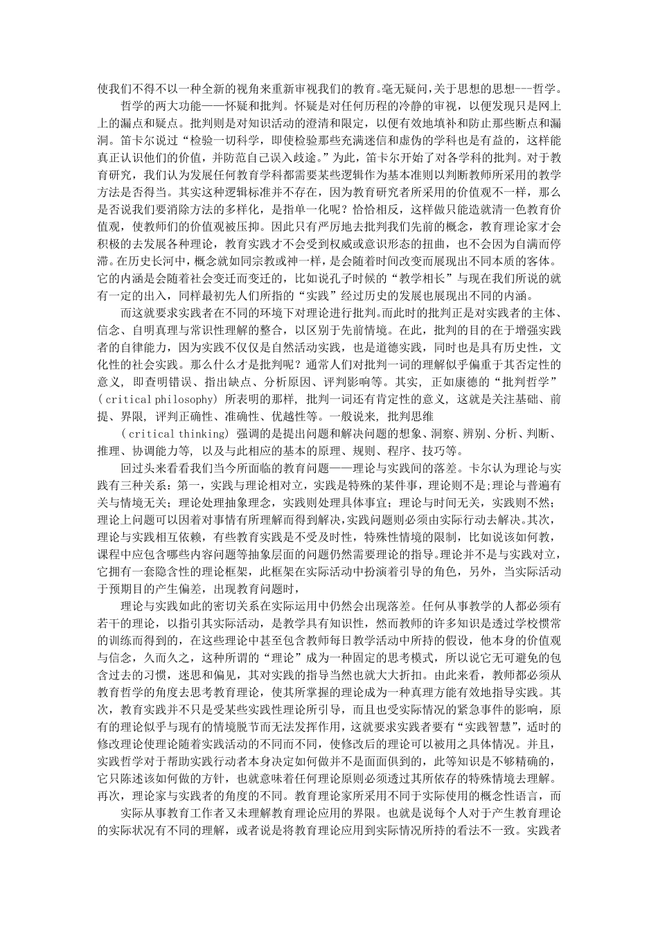 教育学读书报告范文_第3页