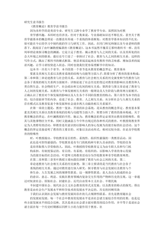 教育学读书报告范文