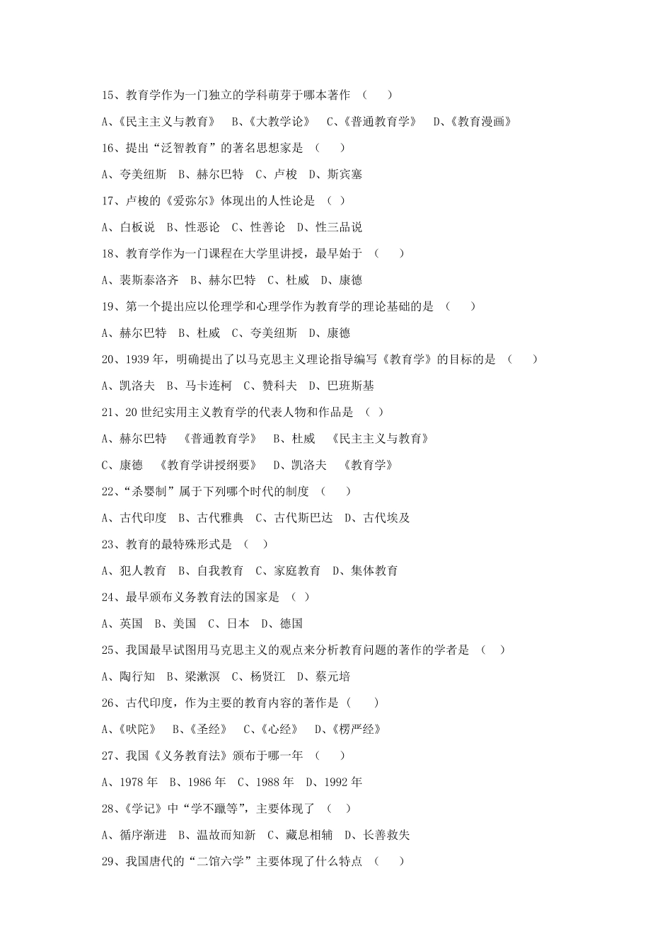教育学试题题库及答案_第2页