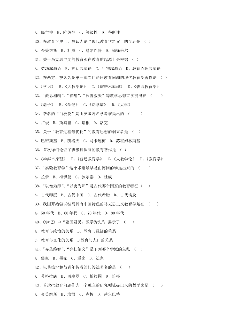 教育学试题题库及答案_第3页