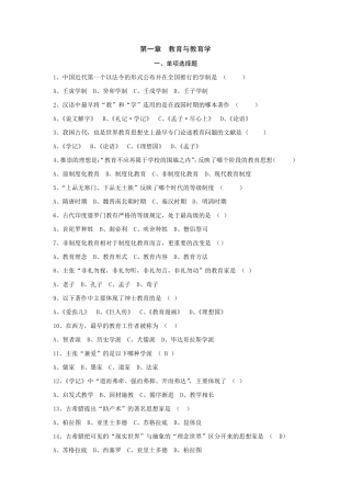 教育学试题题库及答案
