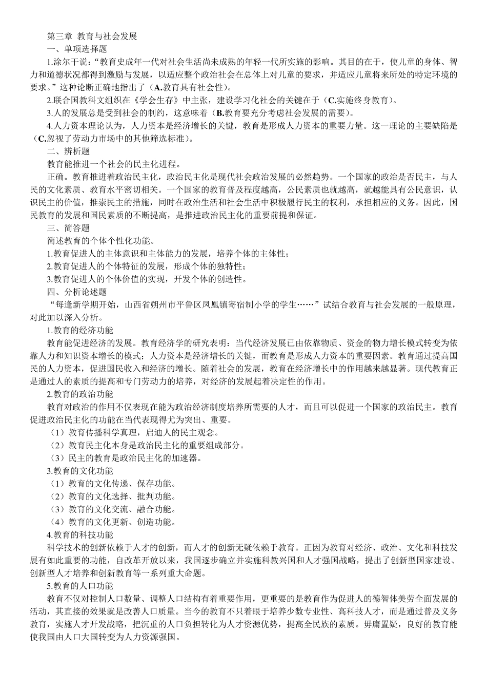 教育学课后习题及答案_第1页