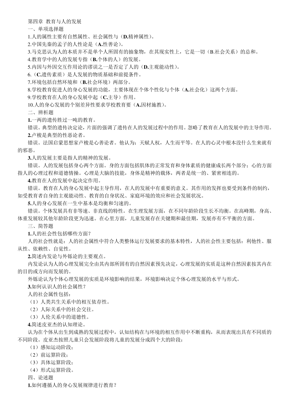 教育学课后习题及答案_第2页