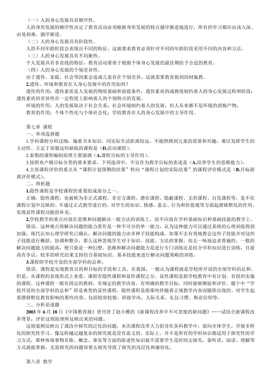 教育学课后习题及答案_第3页