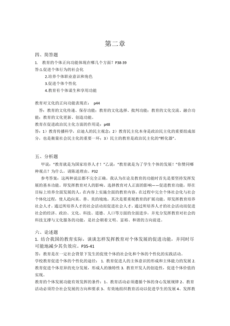 教育学课后章节答案_第2页
