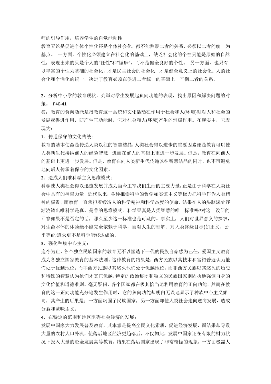 教育学课后章节答案_第3页