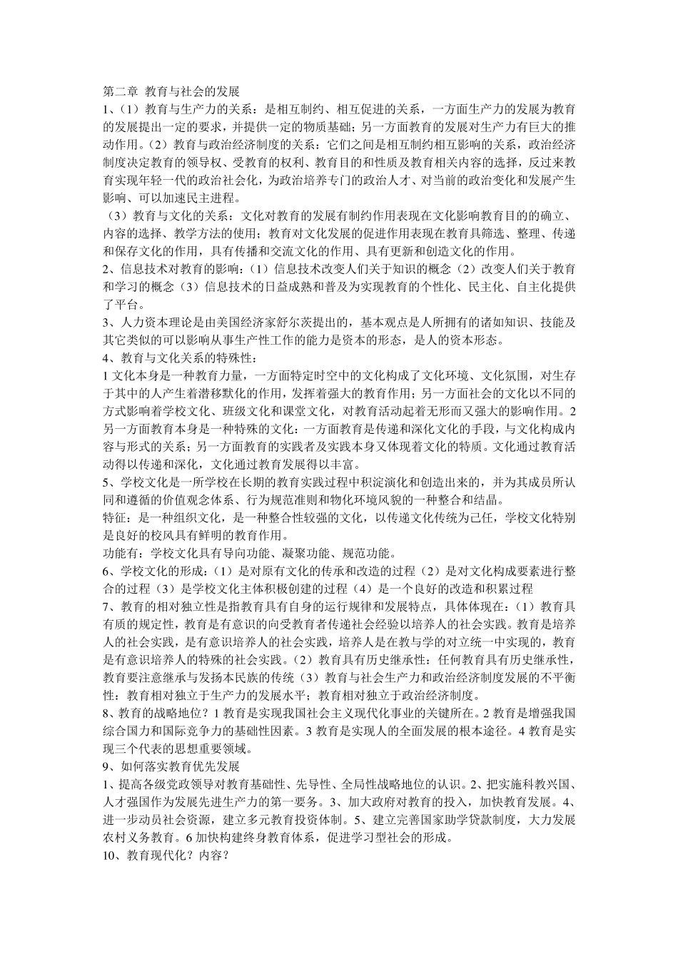 教育学课后题答案_第2页