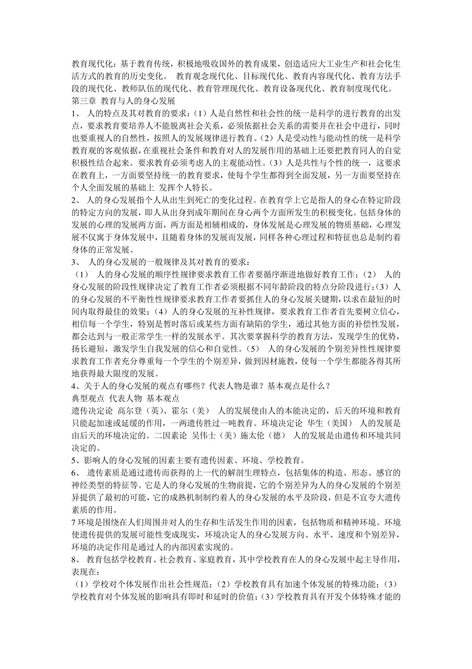 教育学课后题答案_第3页