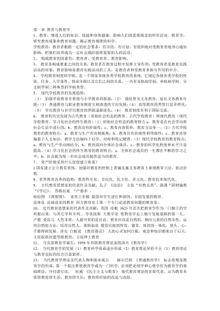 教育学课后题答案