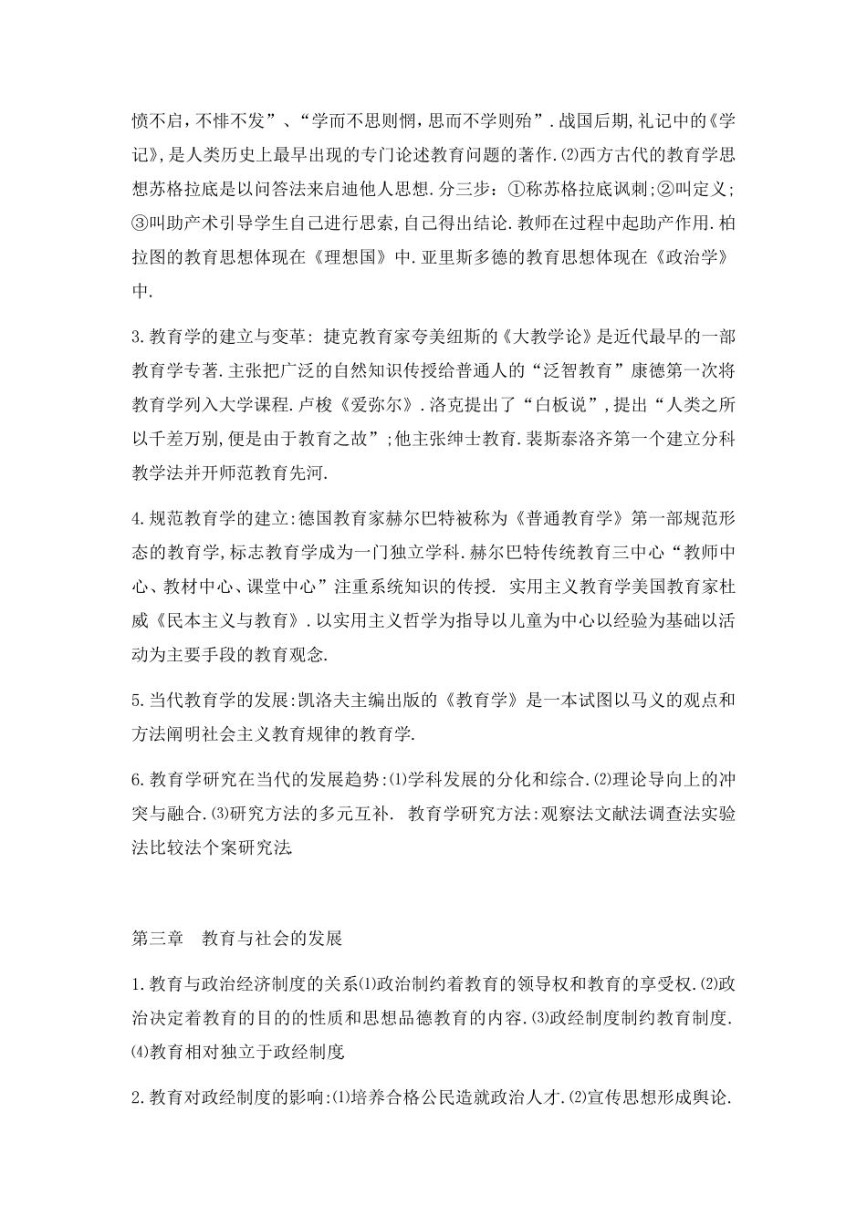 教育学课本电子稿_第2页