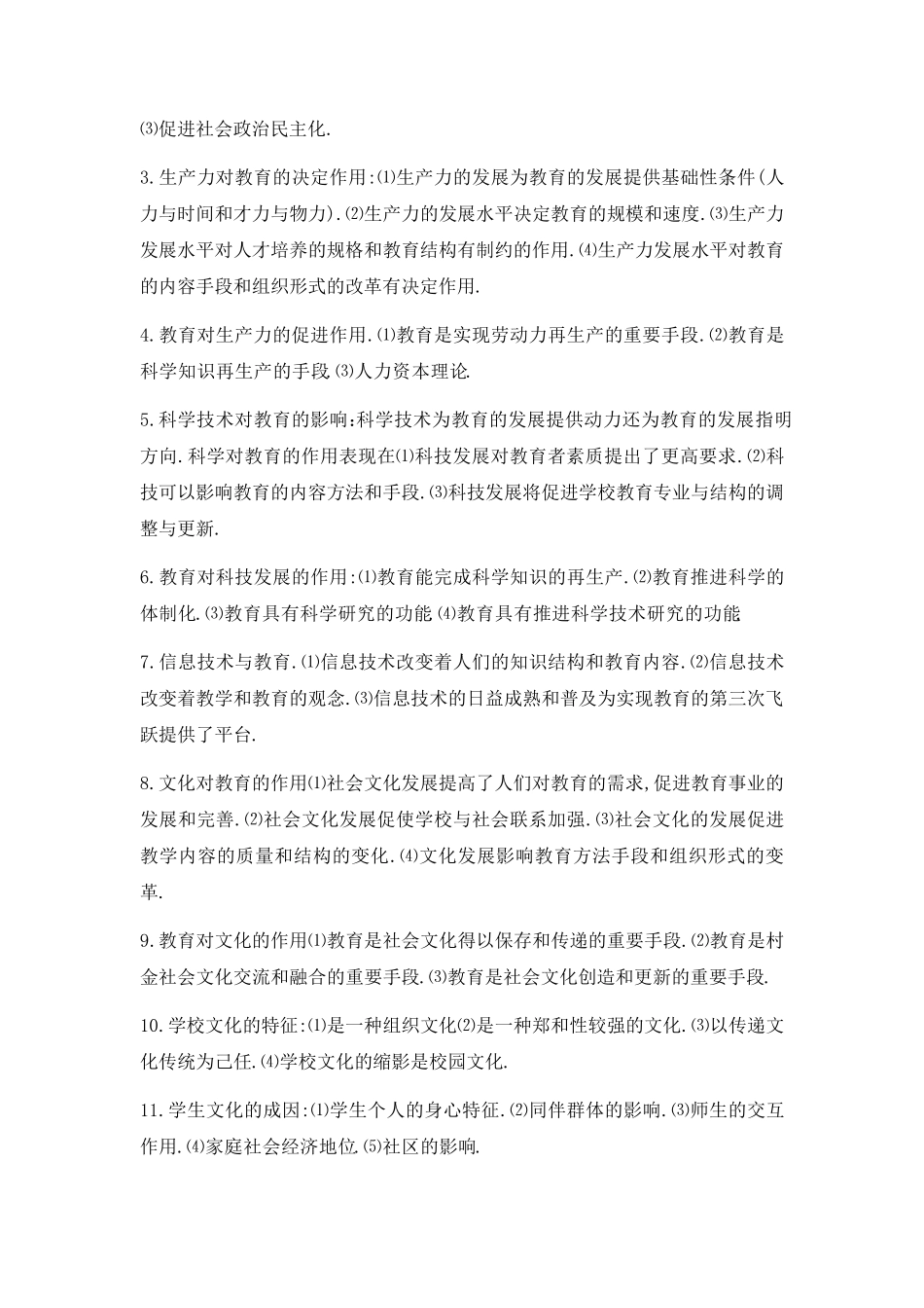 教育学课本电子稿_第3页