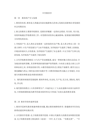 教育学课本电子稿