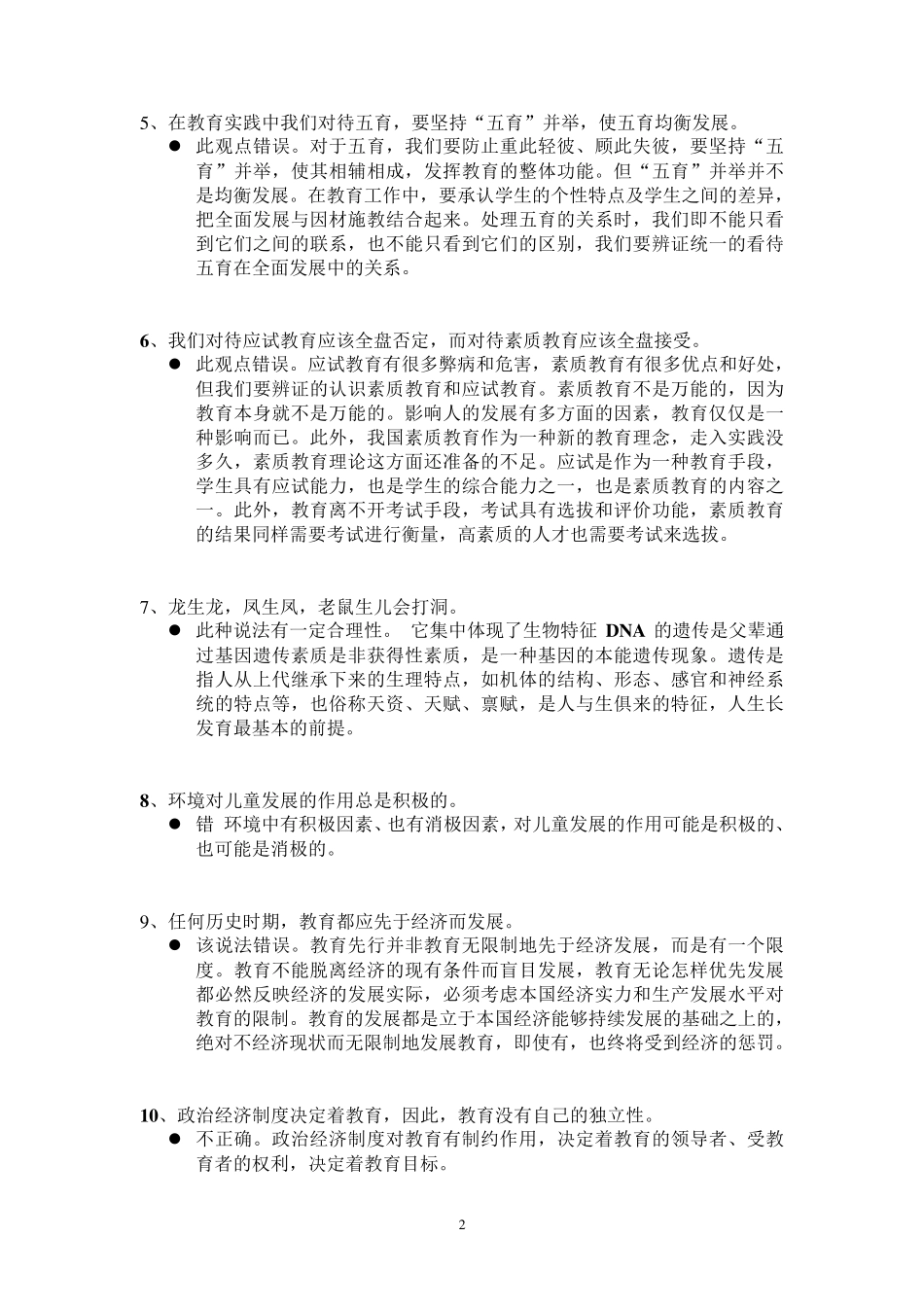 教育学辨析题_第2页