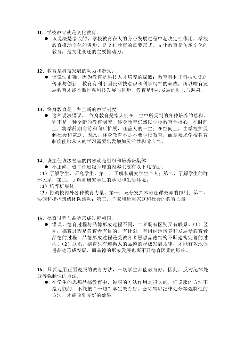 教育学辨析题_第3页