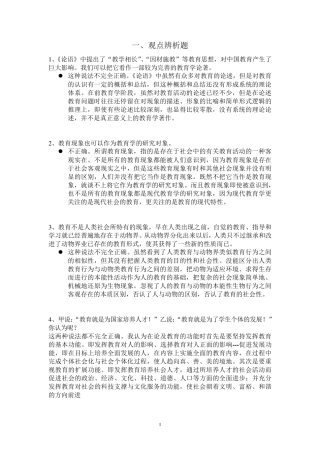 教育学辨析题