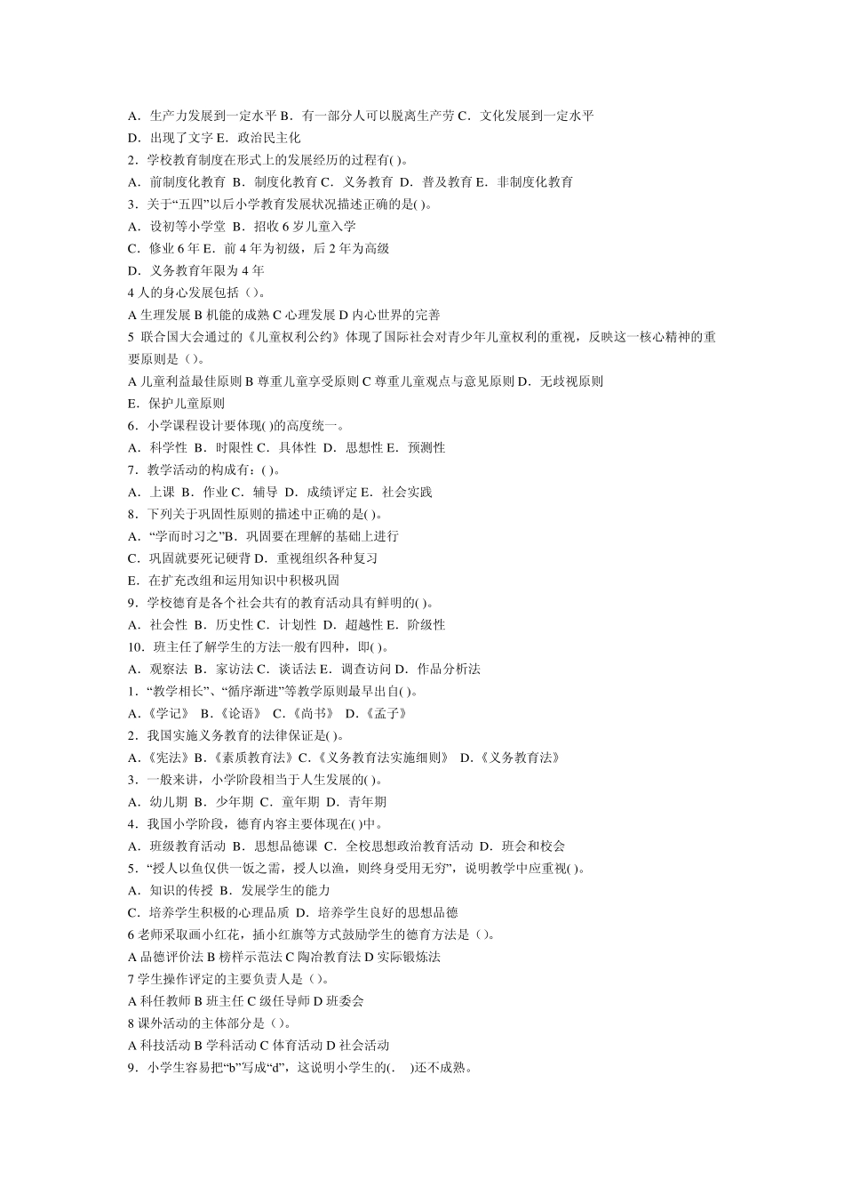 教育学选择题_第2页