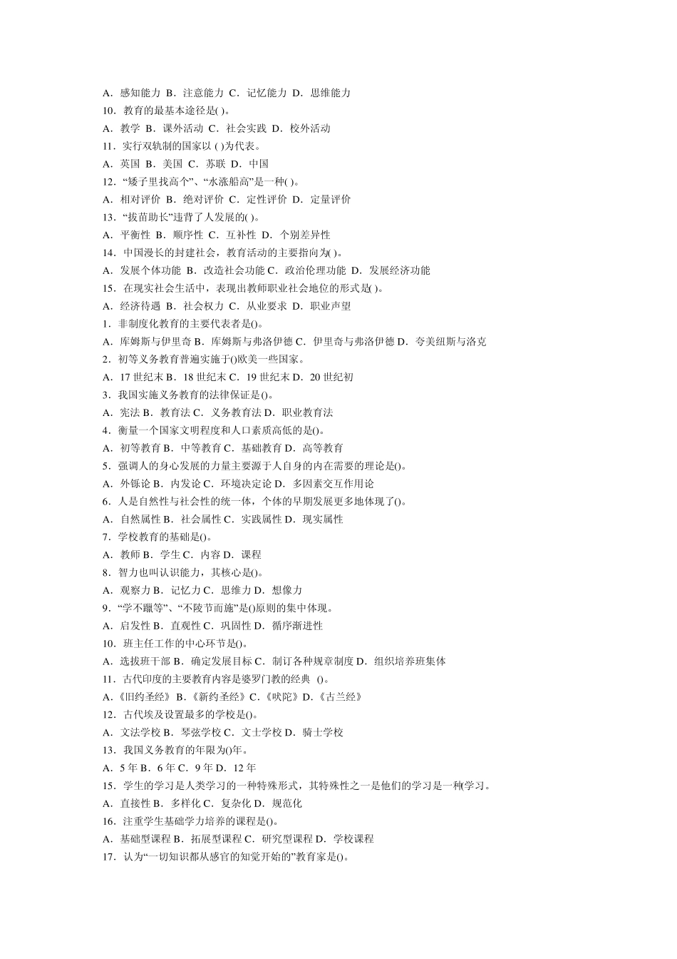 教育学选择题_第3页
