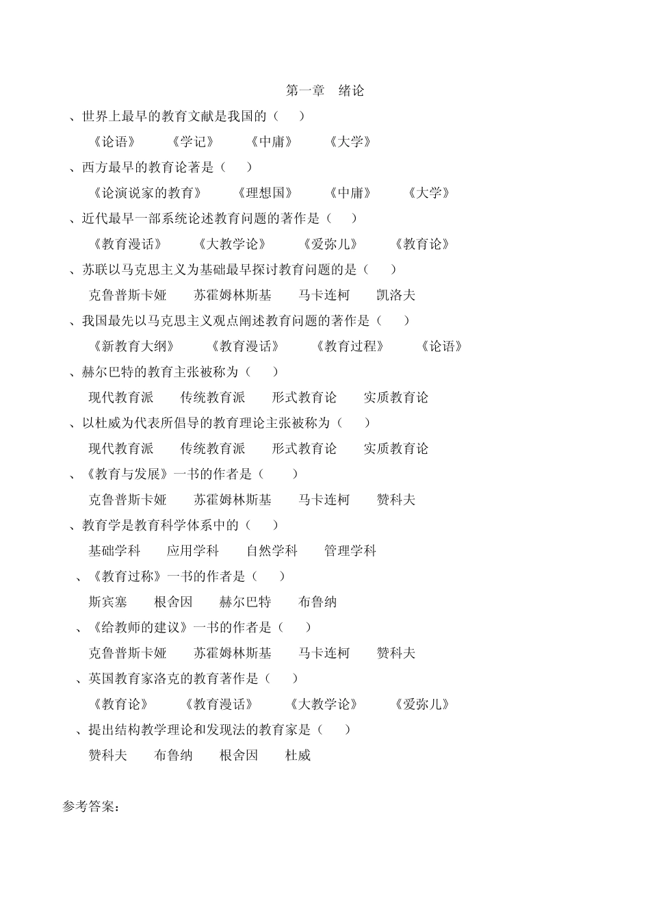 教育学选择题及答案_第1页