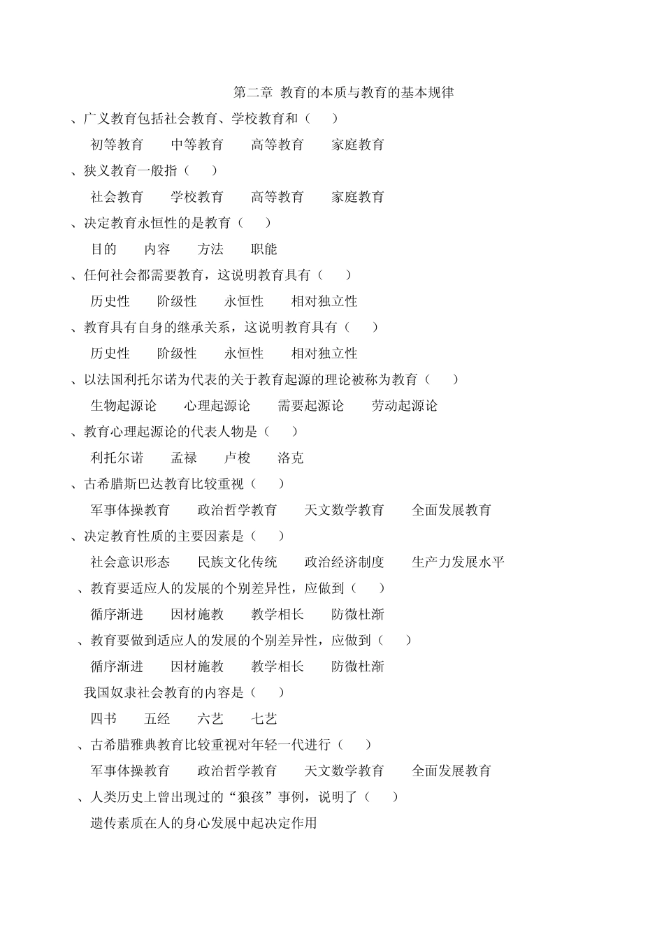 教育学选择题及答案_第2页