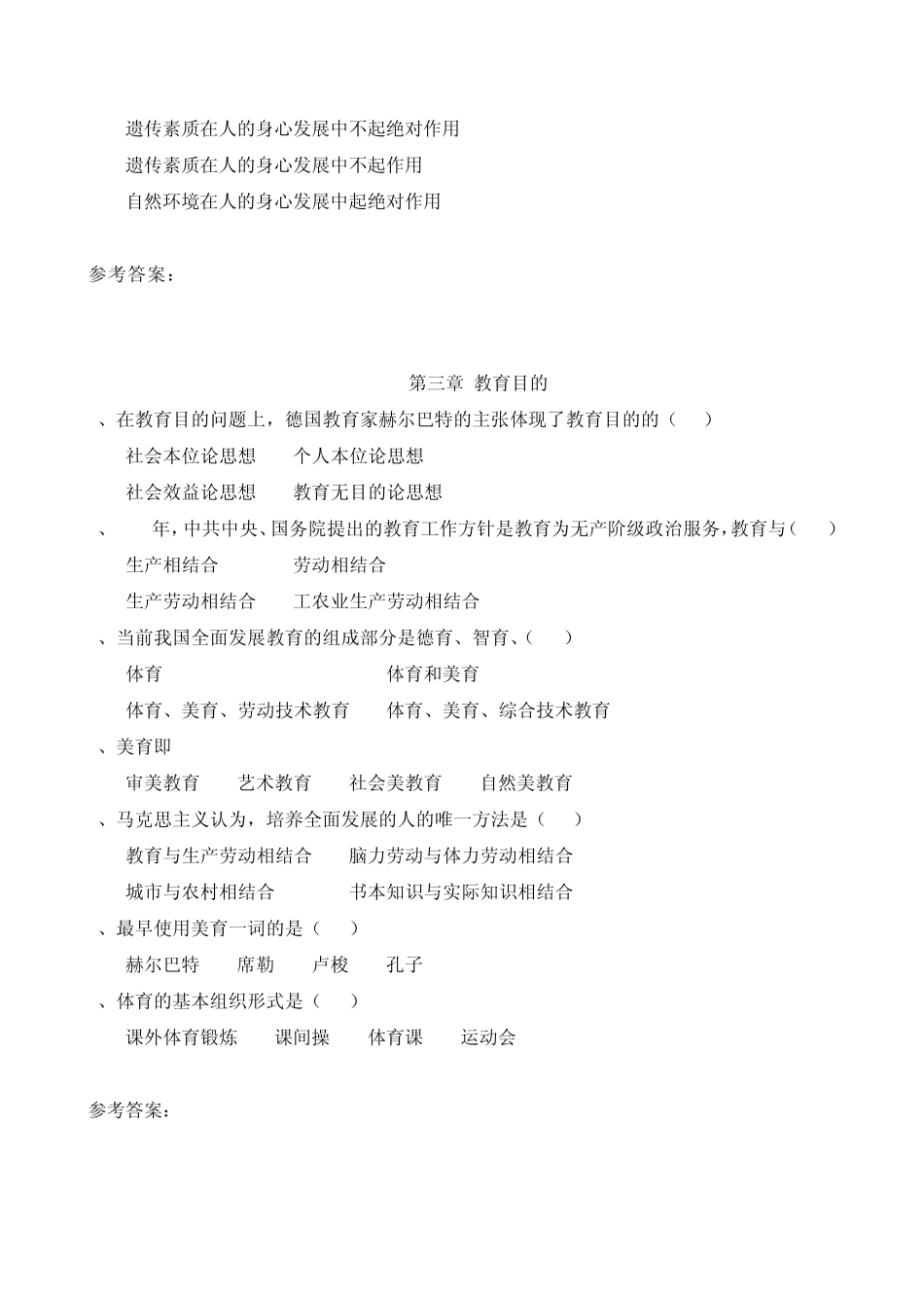 教育学选择题及答案_第3页