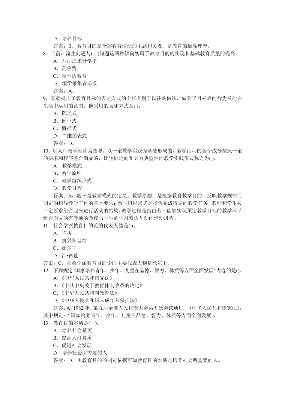 教育学选择题及答案详解1_第2页