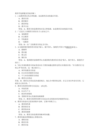 教育学选择题及答案详解1