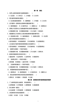 教育学选择题及答案测验