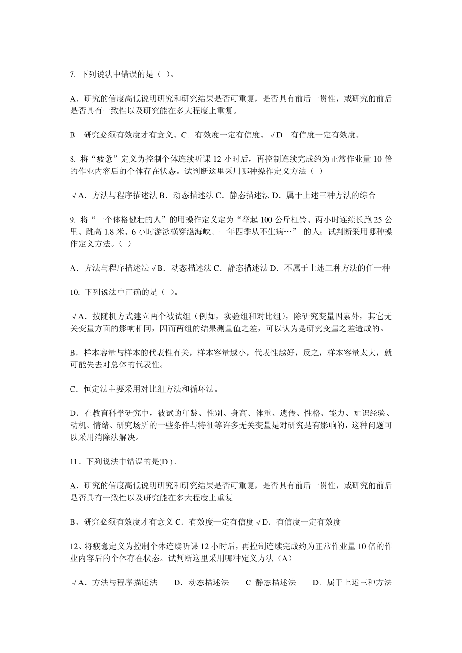 教育学选择题汇总(附带答案)_第2页