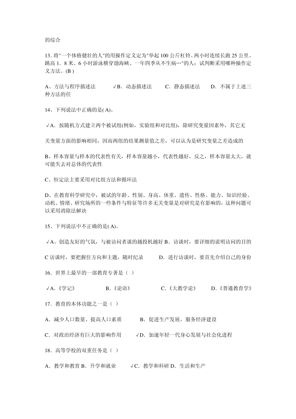 教育学选择题汇总(附带答案)_第3页