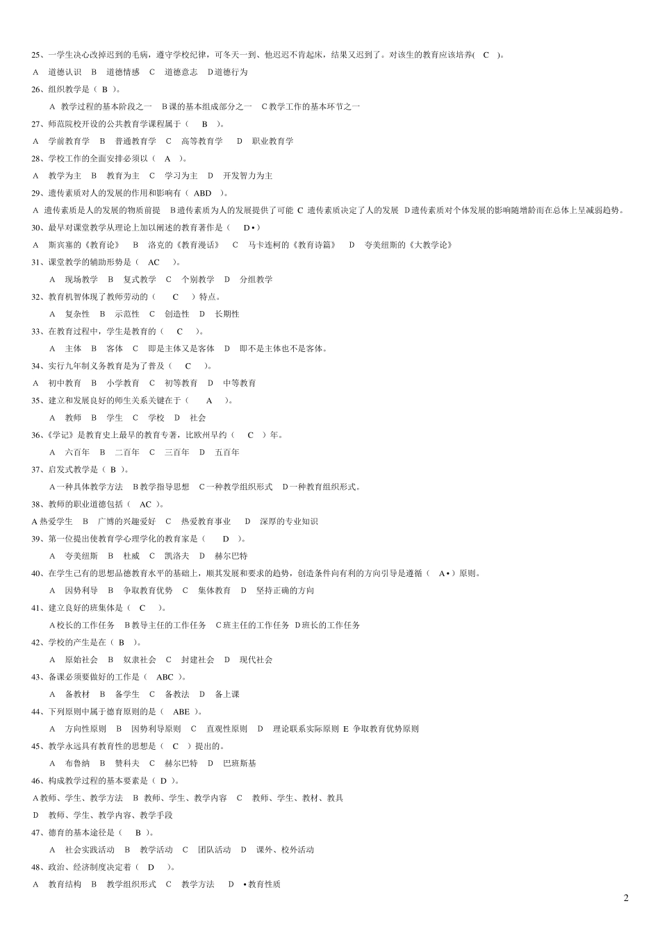 教育学选择题题库_第2页