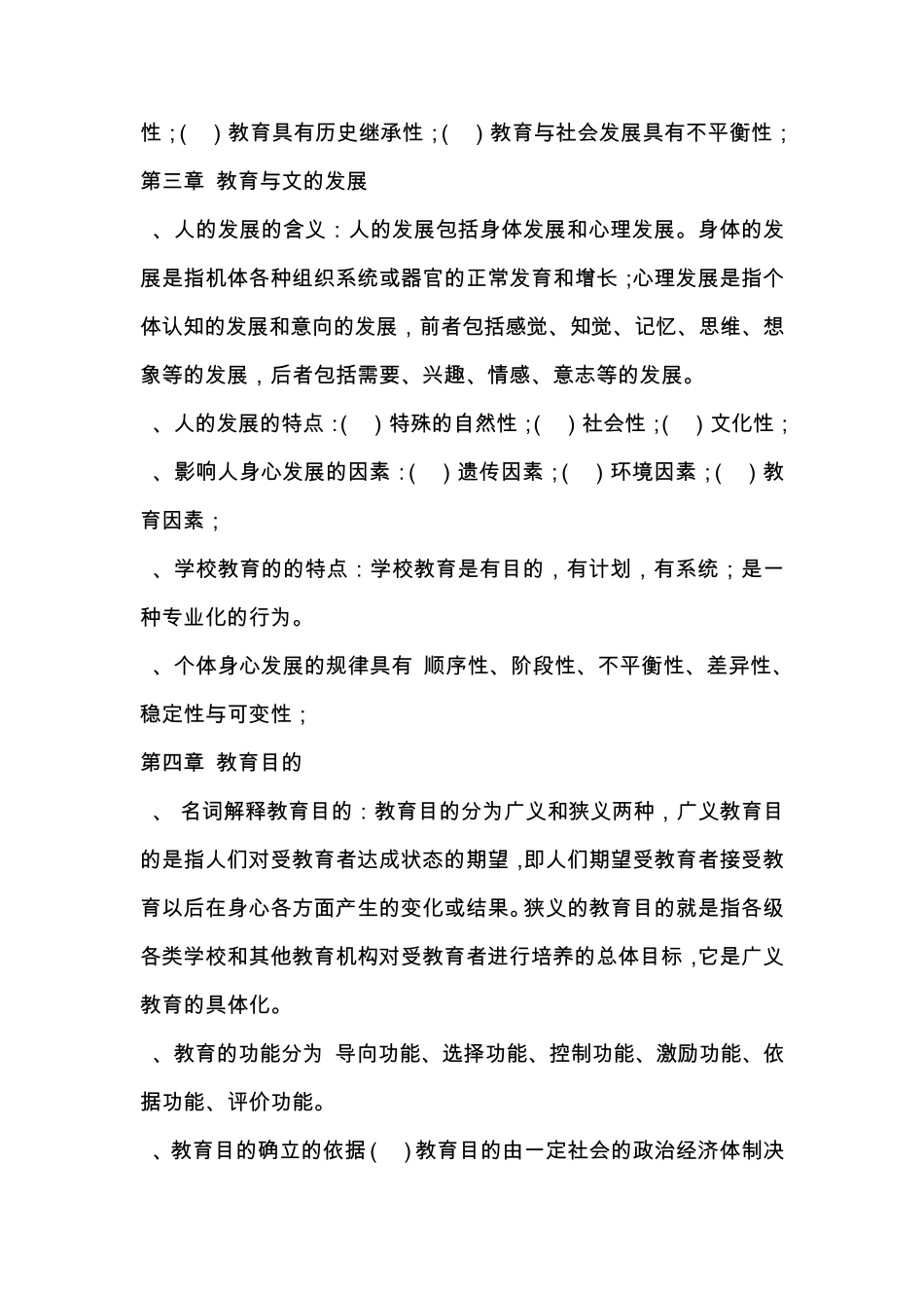 教育学重点知识整理_第2页