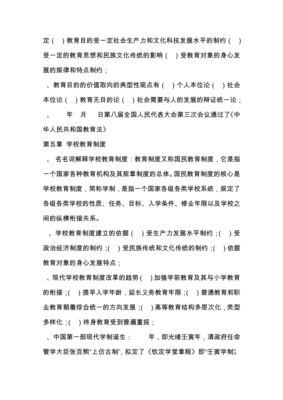 教育学重点知识整理_第3页